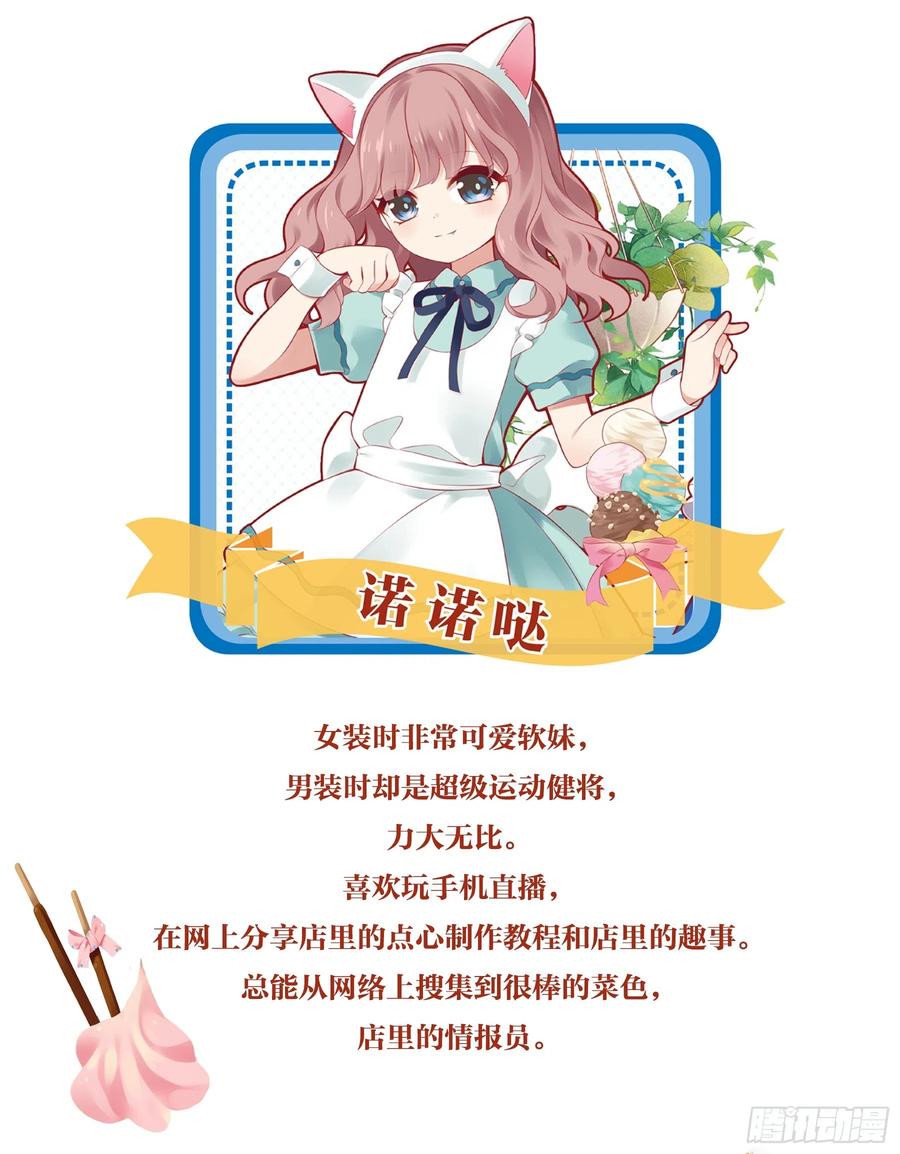 《甜甜奶油屋》探店攻略 第8页