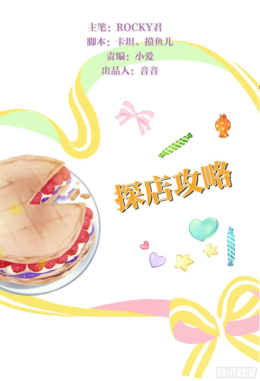 《甜甜奶油屋》探店攻略 第2页