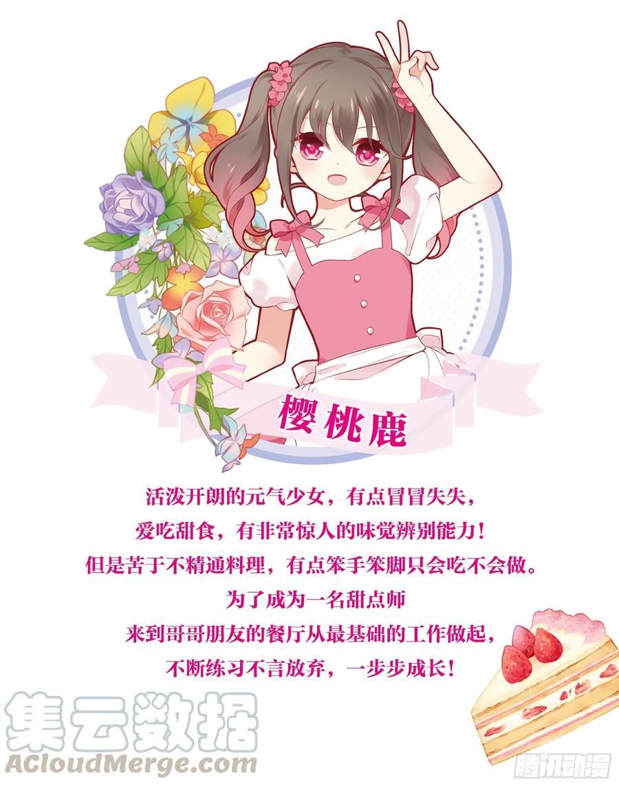 《甜甜奶油屋》探店攻略 第3页