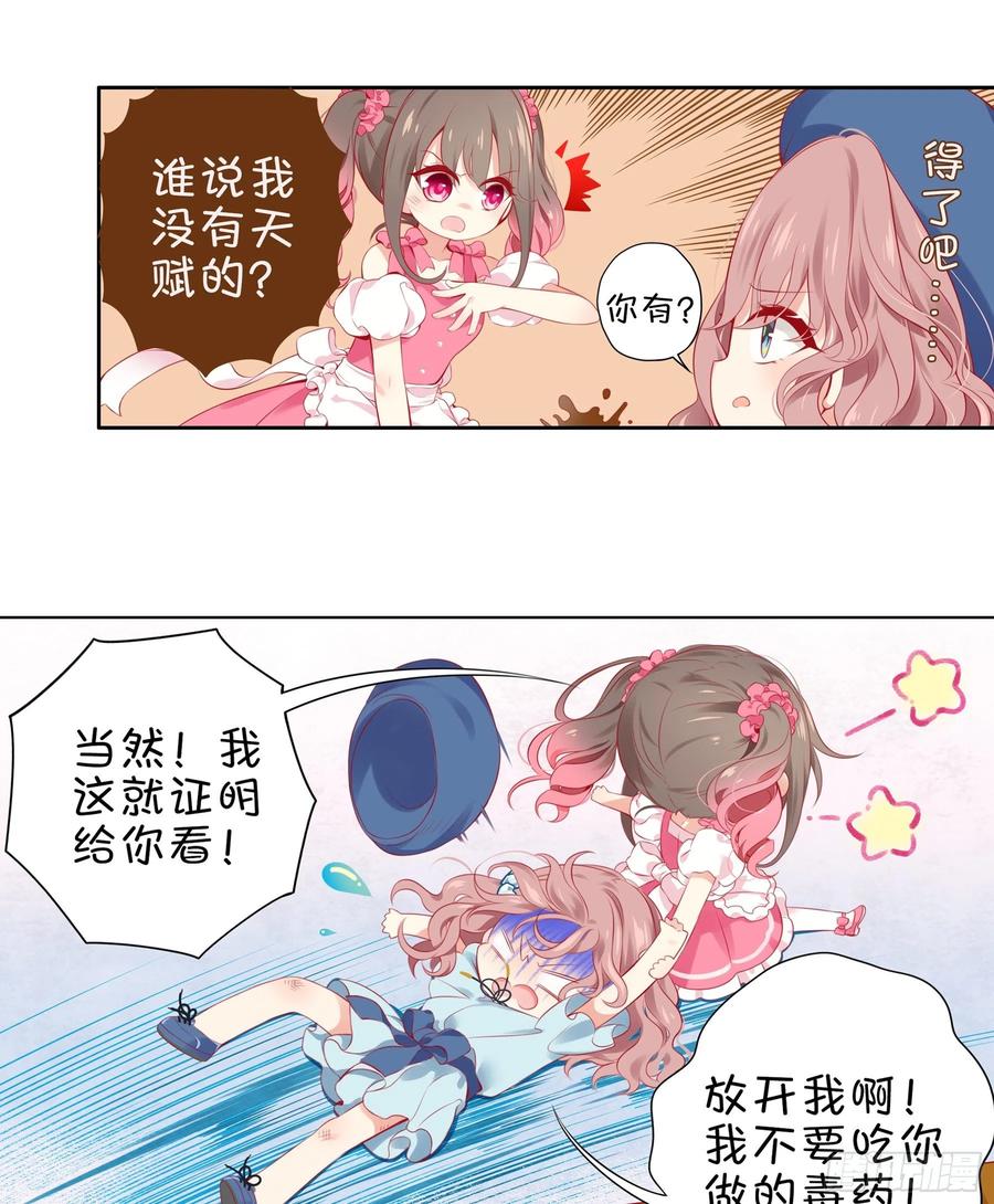 《甜甜奶油屋》第18味小鹿的天赋！ 第6页