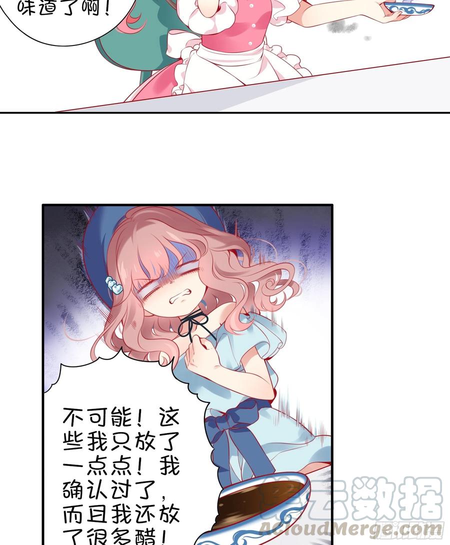 《甜甜奶油屋》第18味小鹿的天赋！ 第10页