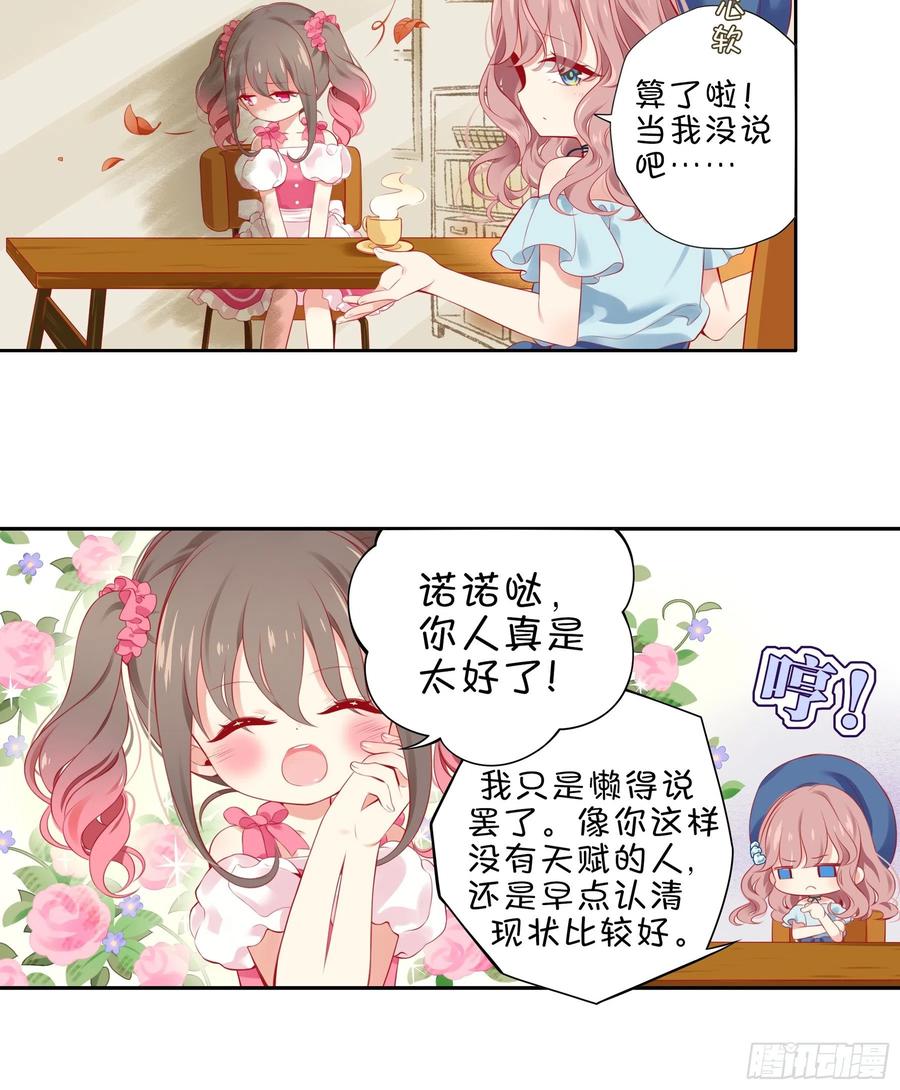 《甜甜奶油屋》第18味小鹿的天赋！ 第5页