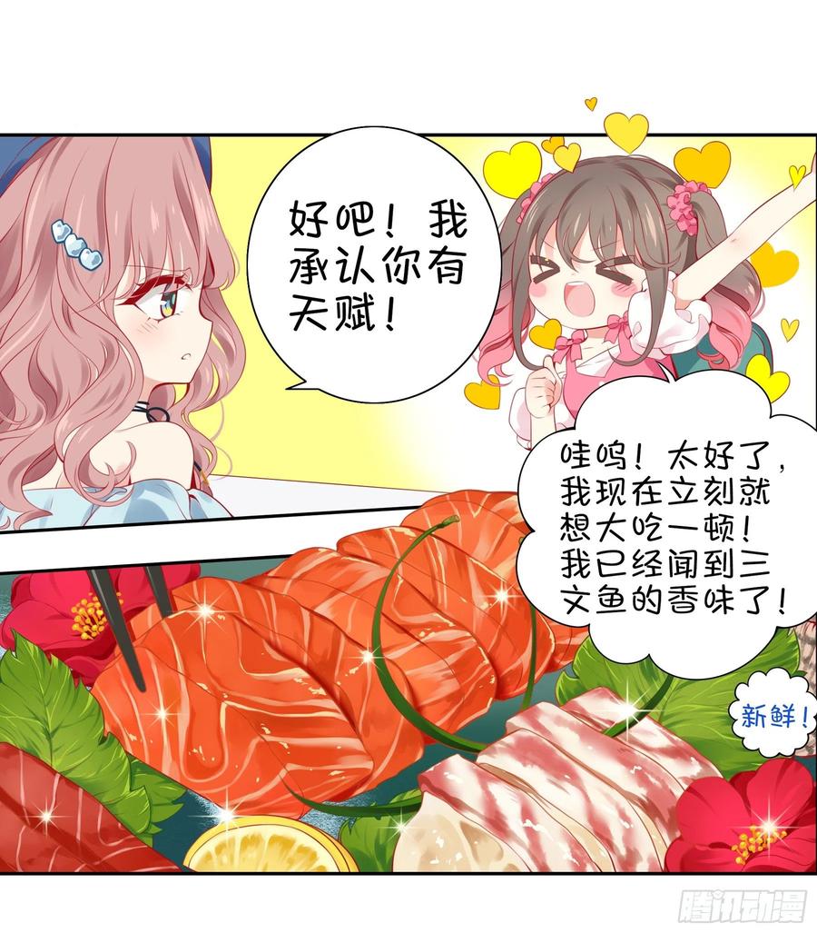 《甜甜奶油屋》第18味小鹿的天赋！ 第12页