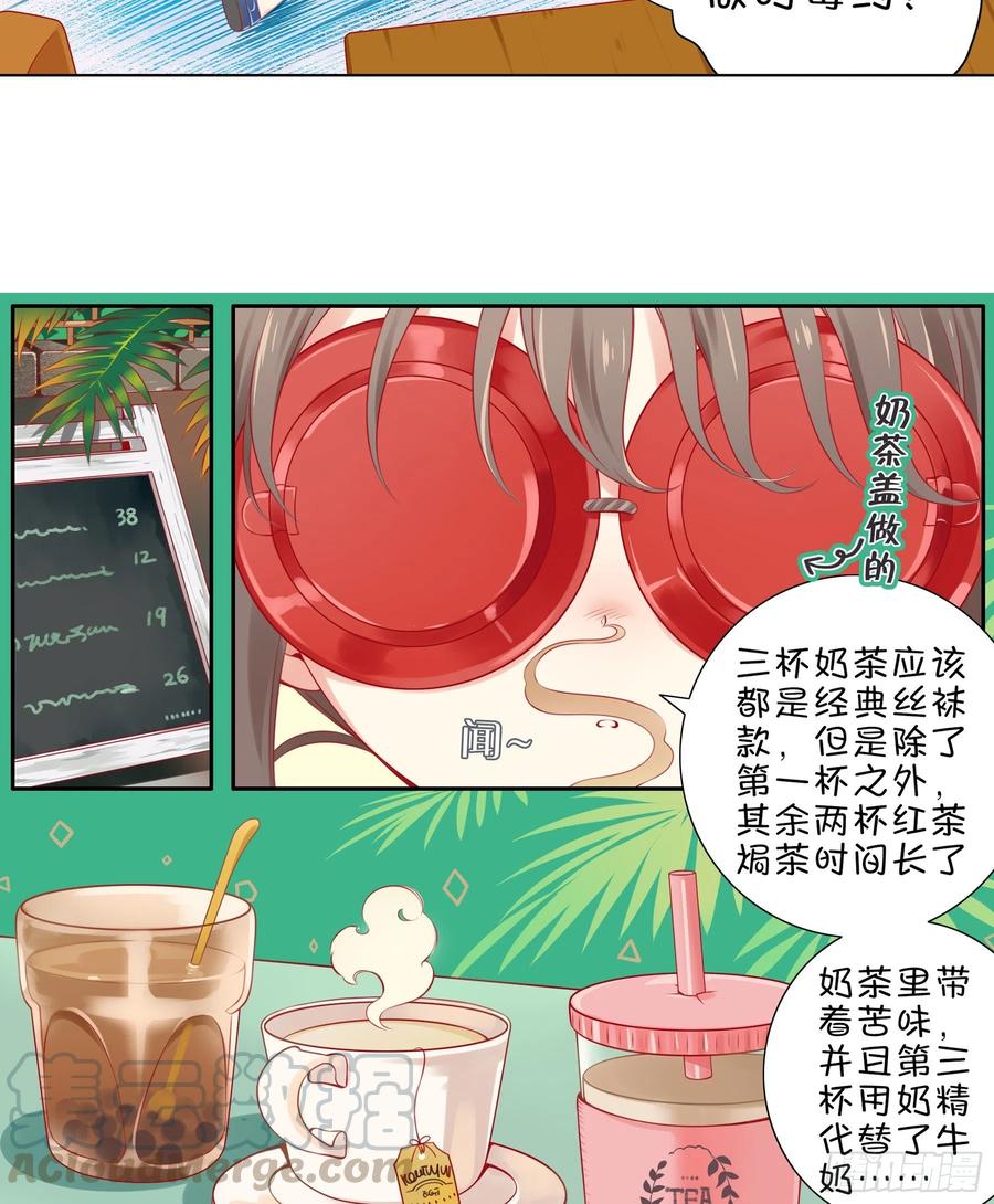 《甜甜奶油屋》第18味小鹿的天赋！ 第7页