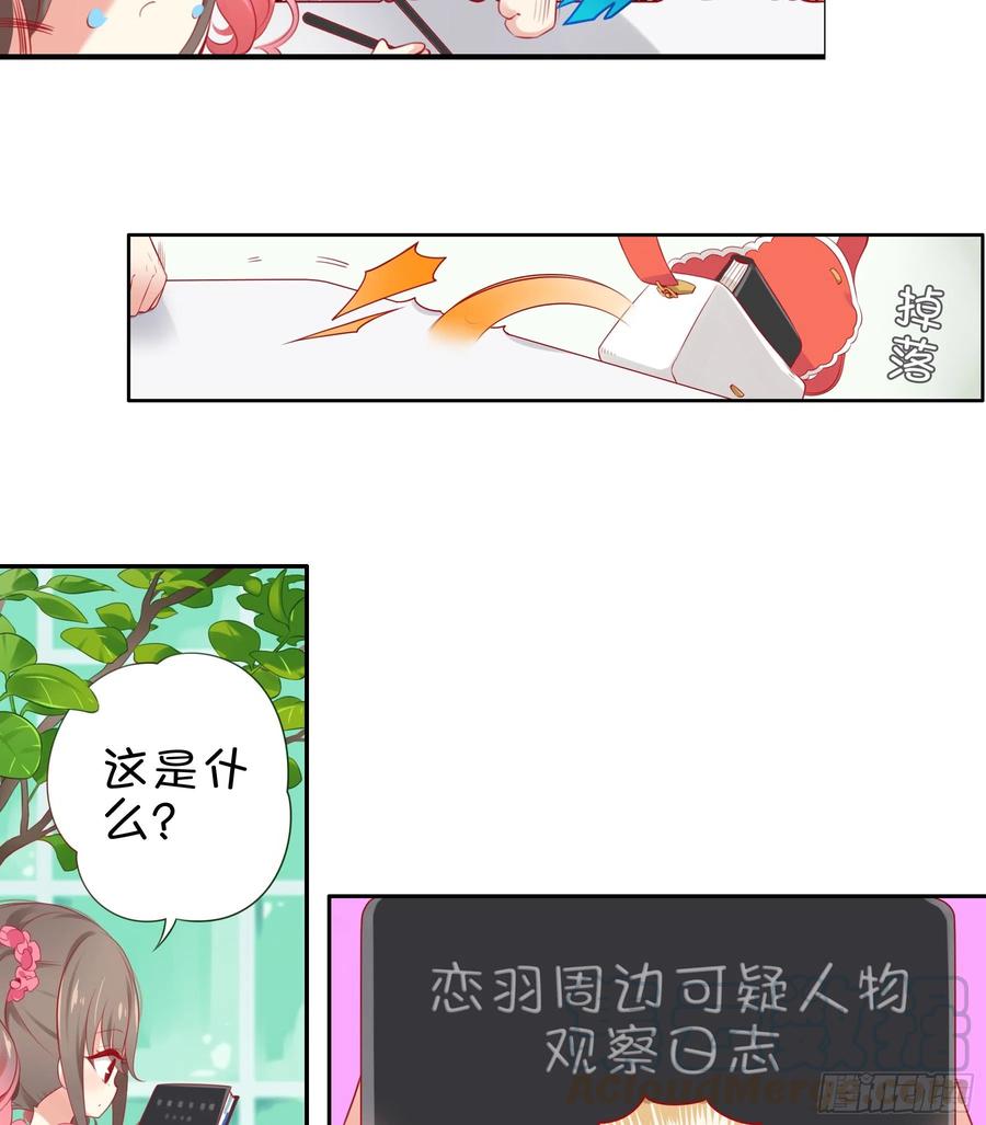 《甜甜奶油屋》第18味小鹿的天赋！ 第16页