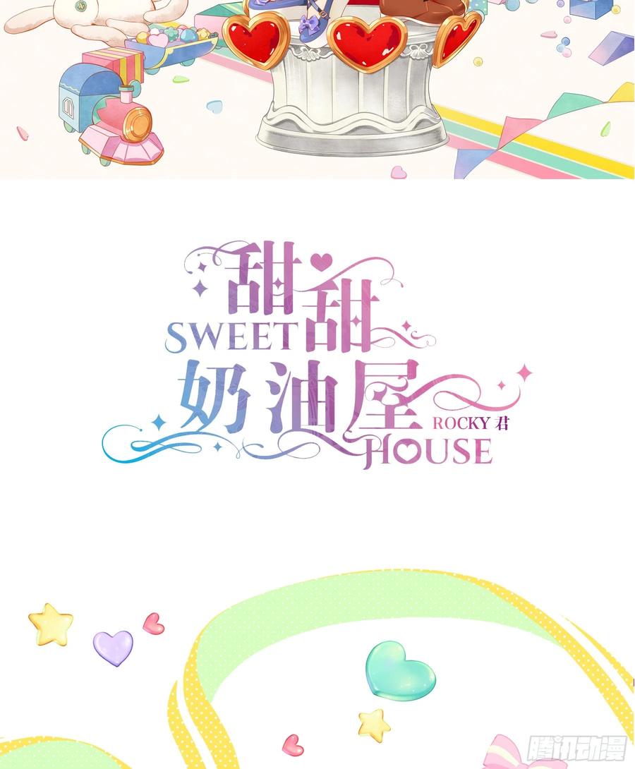 《甜甜奶油屋》第18味小鹿的天赋！ 第2页