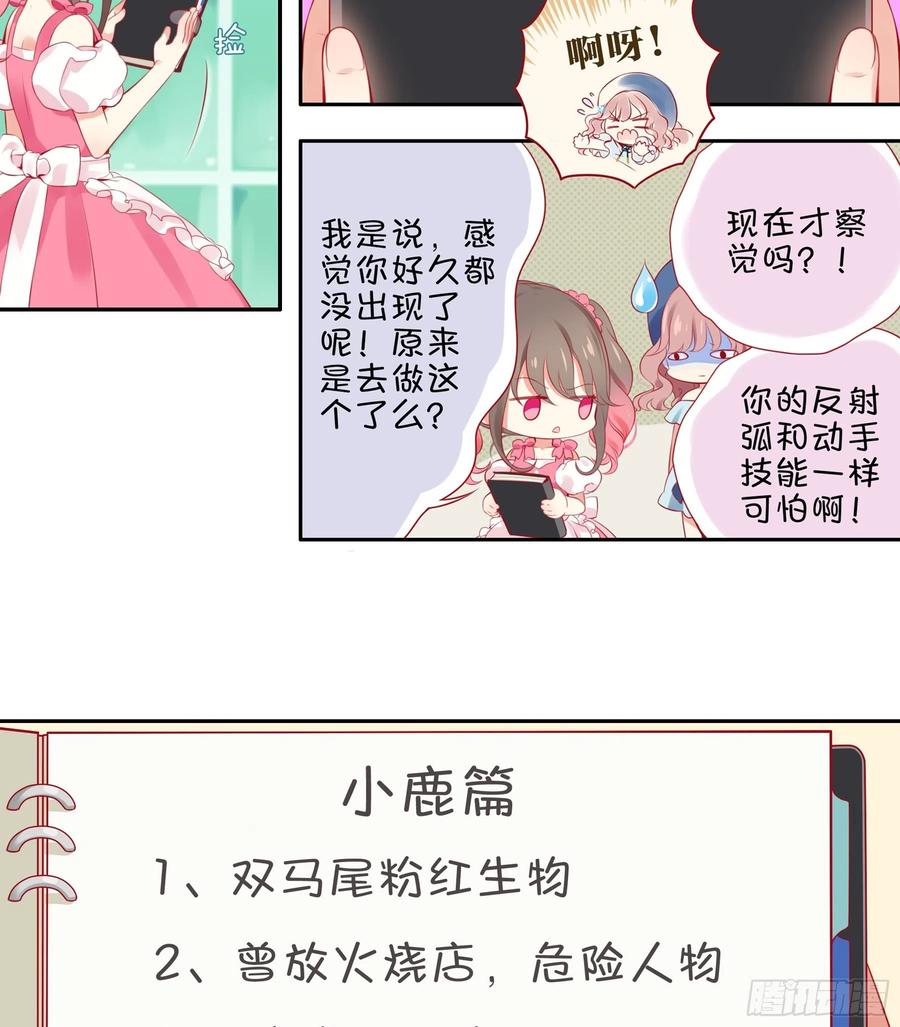 《甜甜奶油屋》第18味小鹿的天赋！ 第17页