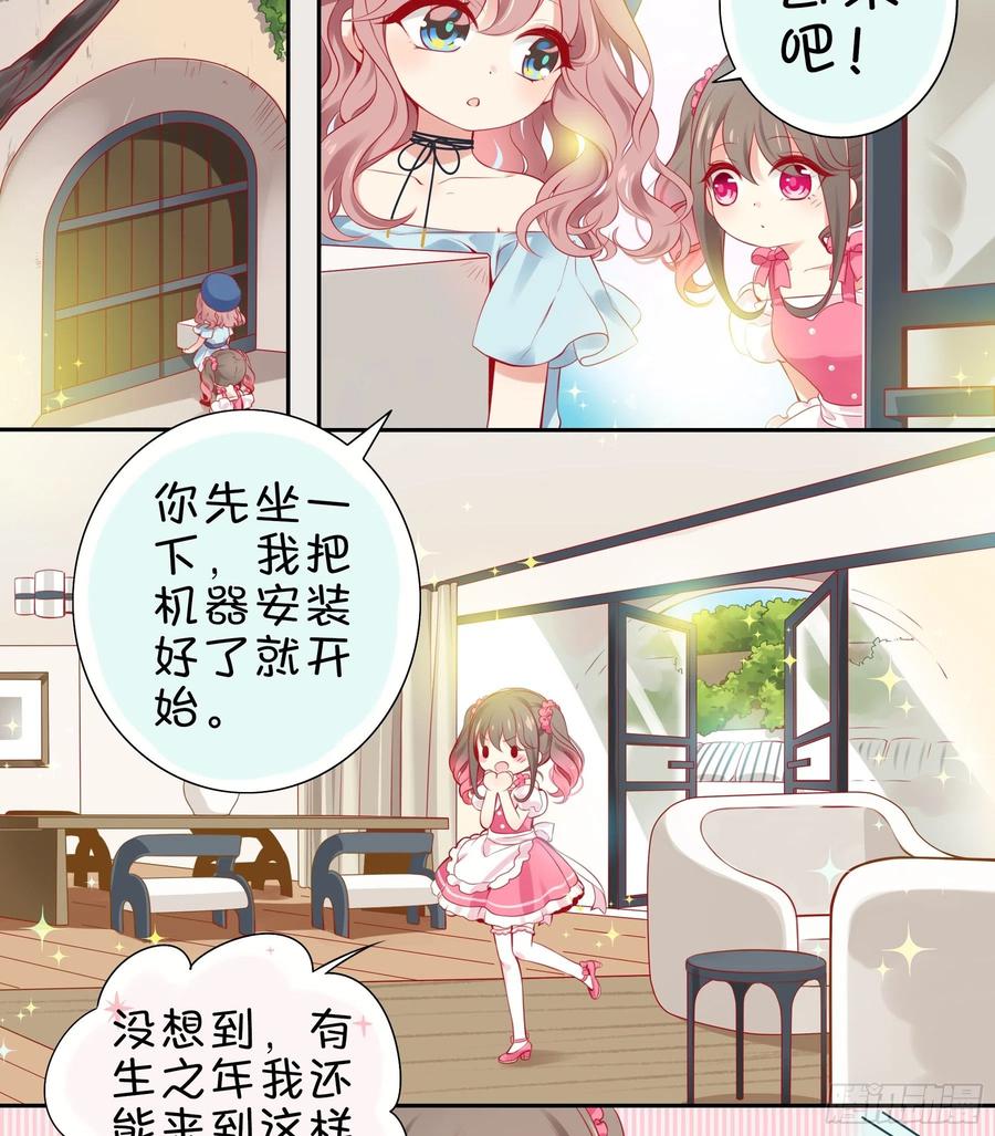 《甜甜奶油屋》第18味小鹿的天赋！ 第21页