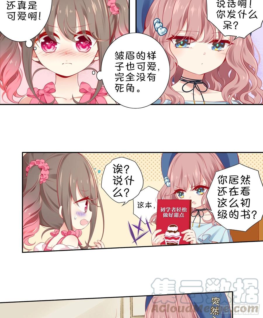 《甜甜奶油屋》第18味小鹿的天赋！ 第4页