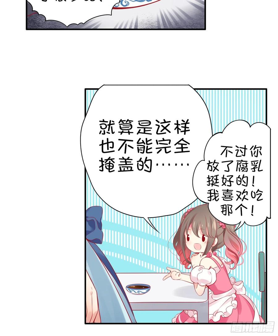 《甜甜奶油屋》第18味小鹿的天赋！ 第11页