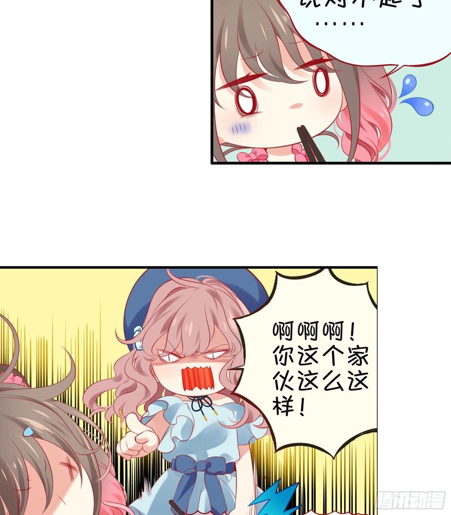 《甜甜奶油屋》第18味小鹿的天赋！ 第15页