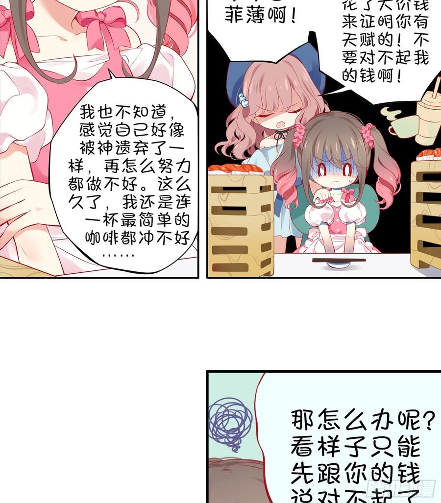 《甜甜奶油屋》第18味小鹿的天赋！ 第14页
