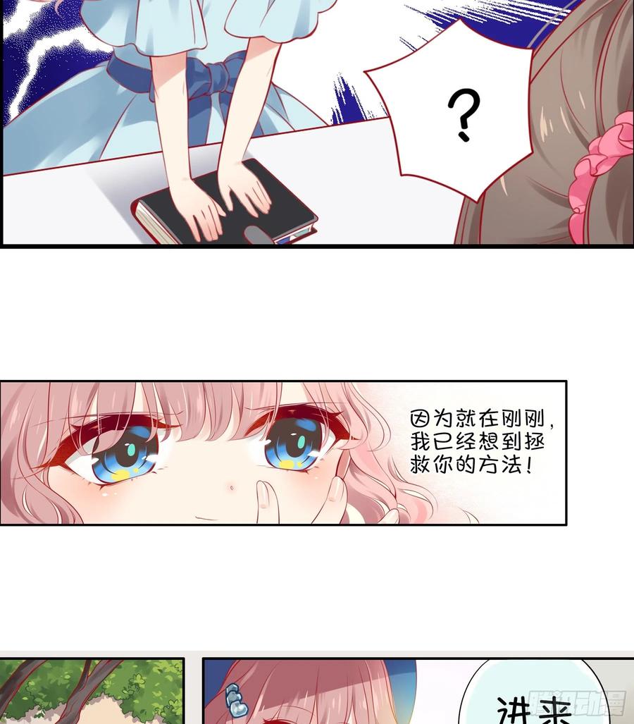 《甜甜奶油屋》第18味小鹿的天赋！ 第20页