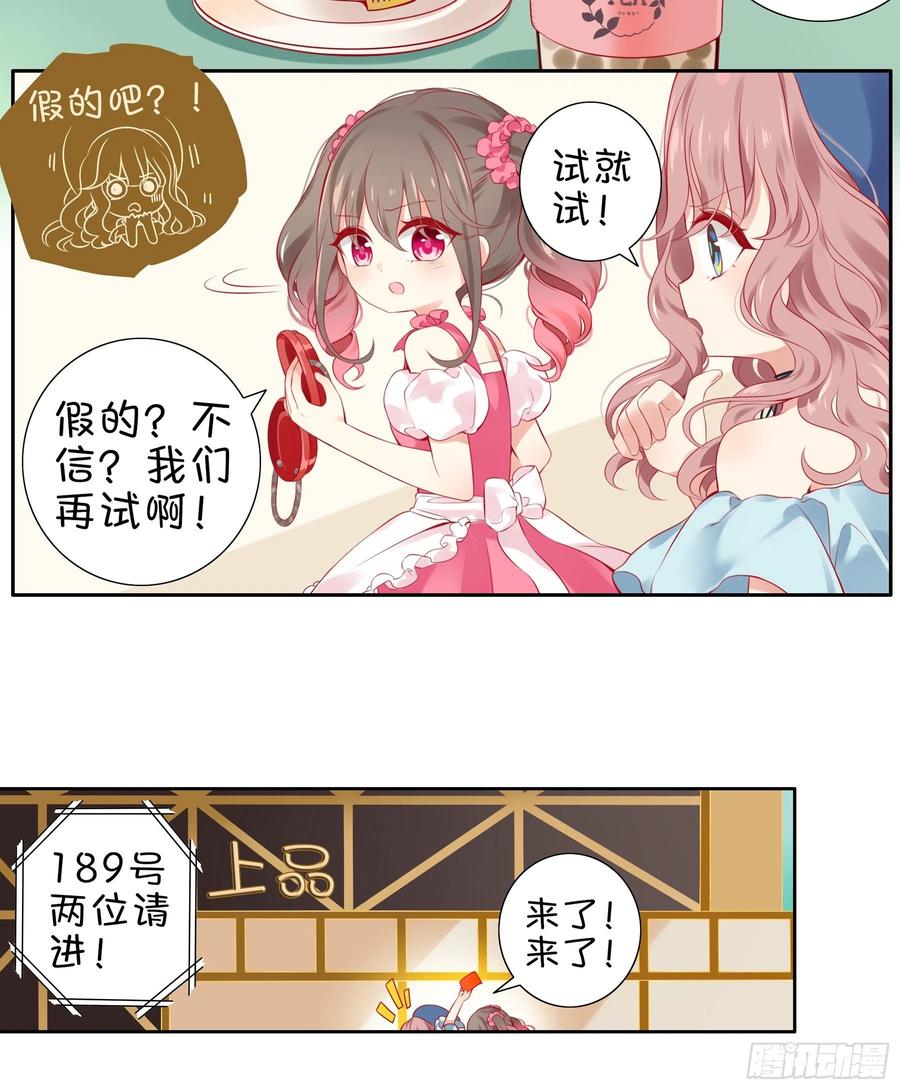 《甜甜奶油屋》第18味小鹿的天赋！ 第8页