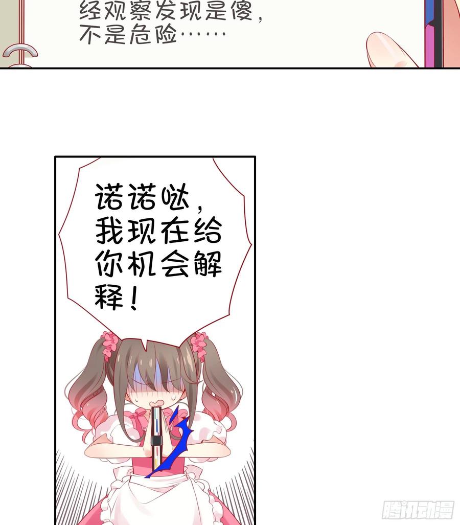 《甜甜奶油屋》第18味小鹿的天赋！ 第18页
