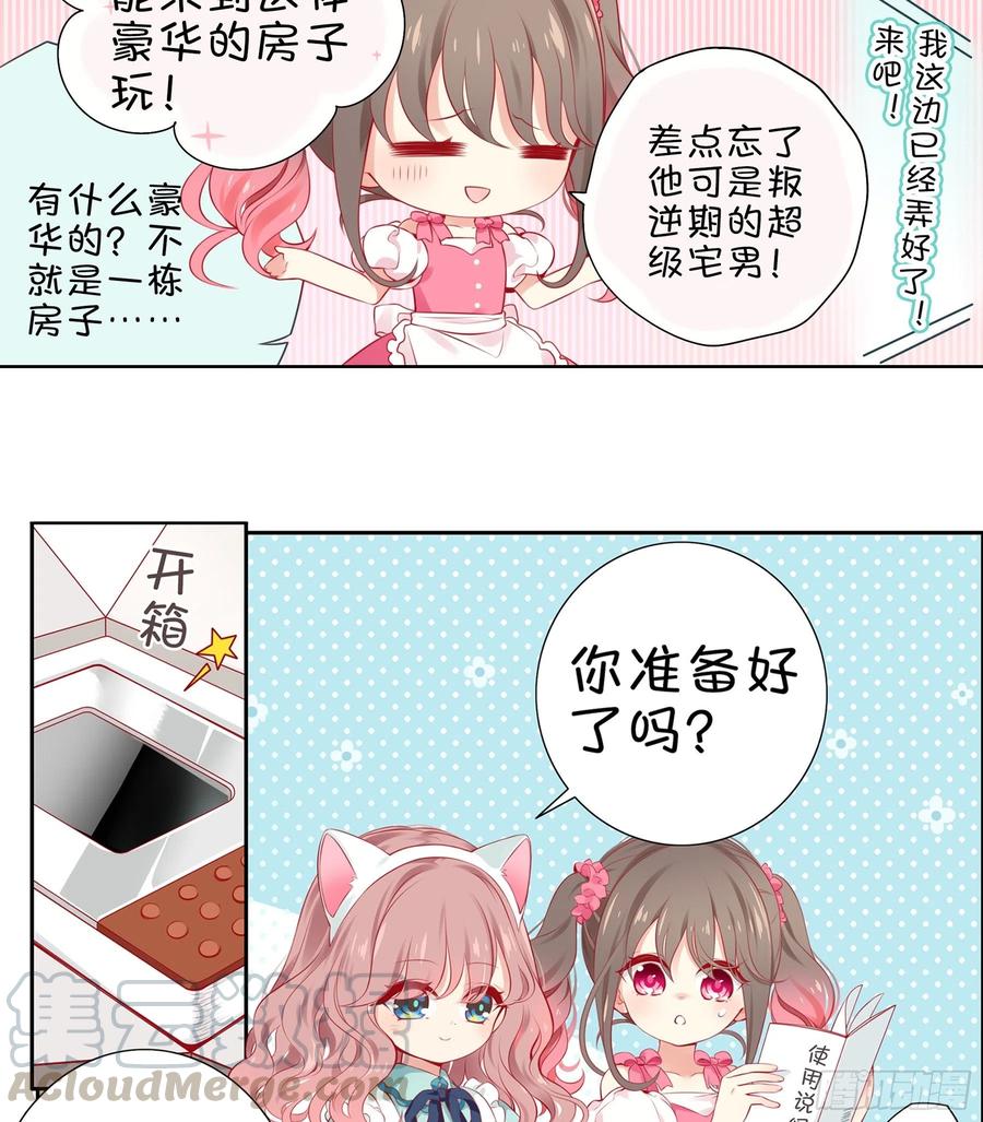 《甜甜奶油屋》第18味小鹿的天赋！ 第22页