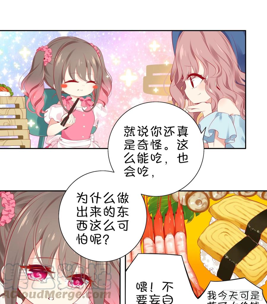 《甜甜奶油屋》第18味小鹿的天赋！ 第13页