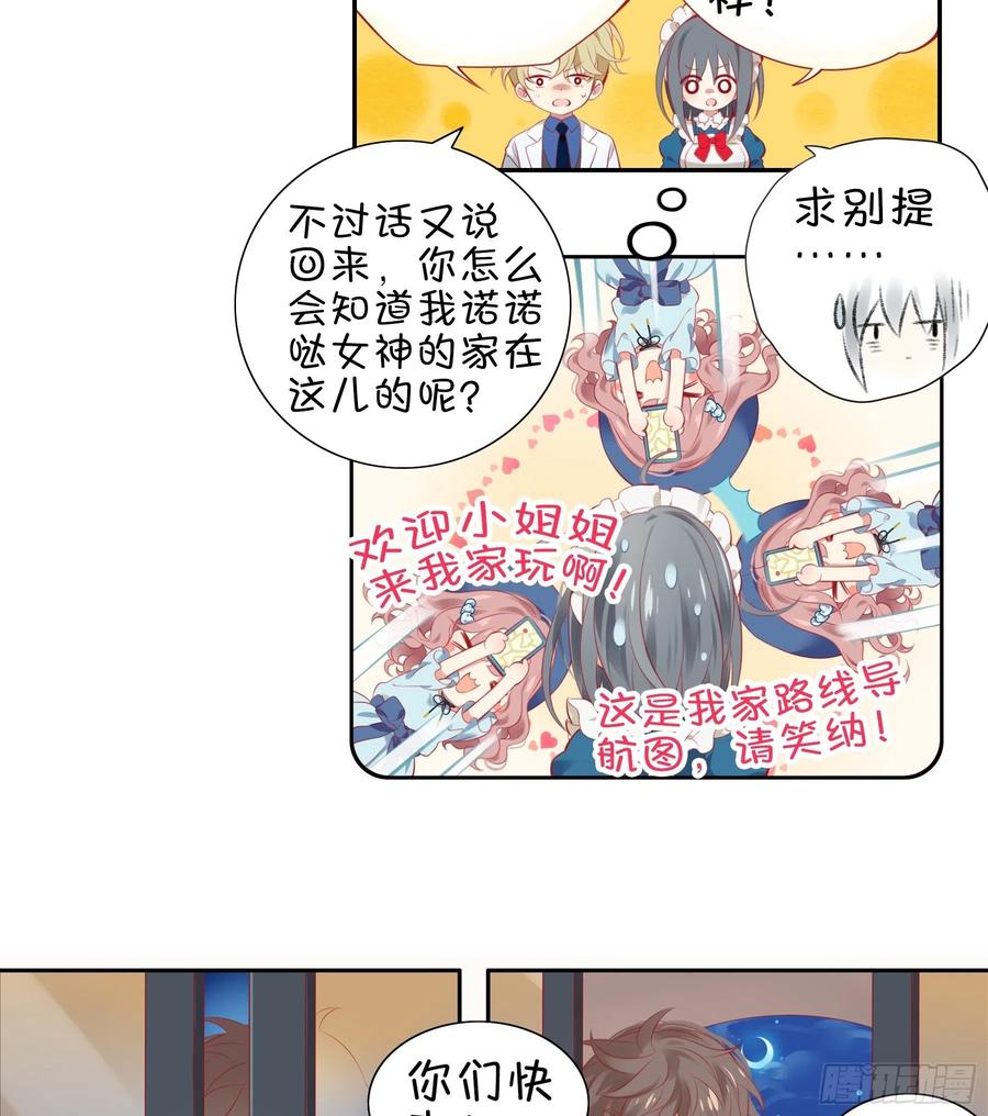 《甜甜奶油屋》第19味 这是谁做的？ 第14页