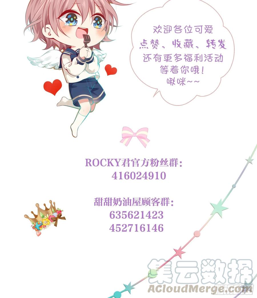 《甜甜奶油屋》第19味 这是谁做的？ 第28页