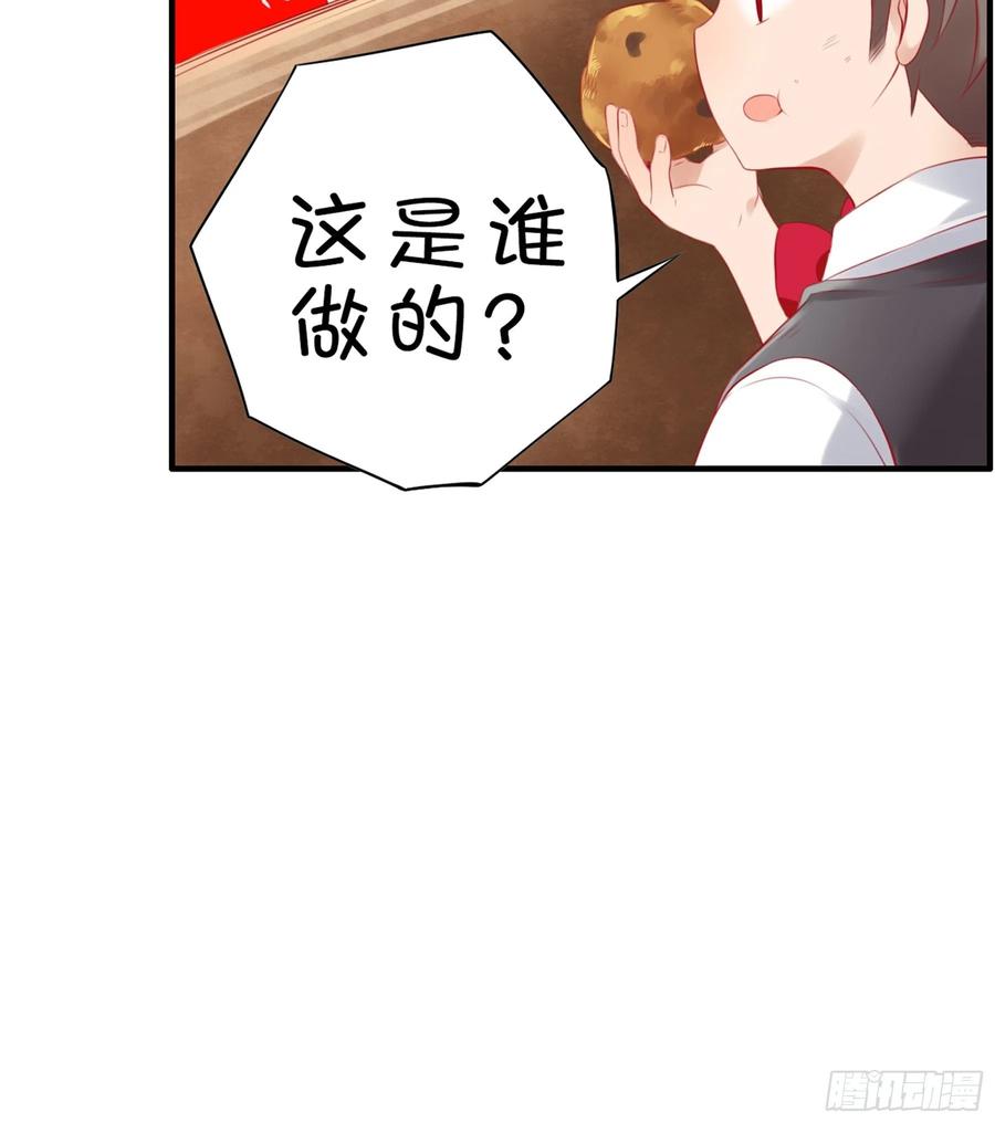 《甜甜奶油屋》第19味 这是谁做的？ 第24页