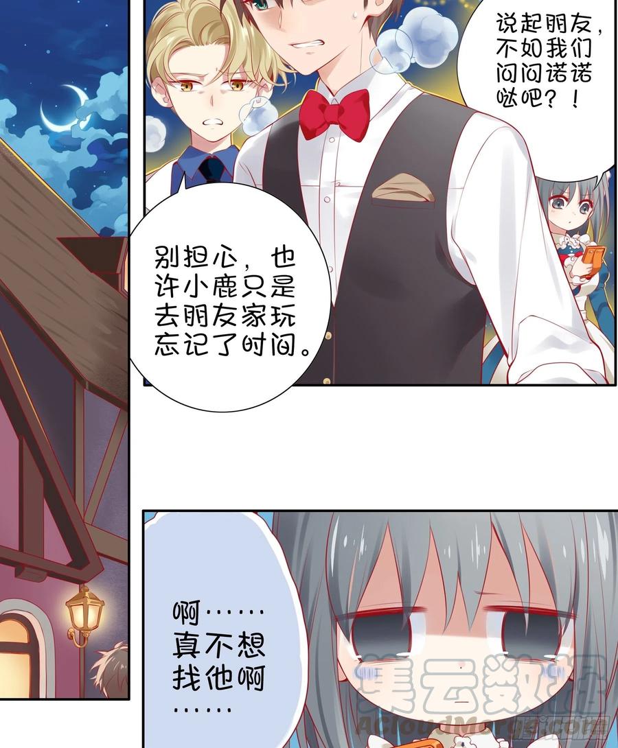 《甜甜奶油屋》第19味 这是谁做的？ 第7页