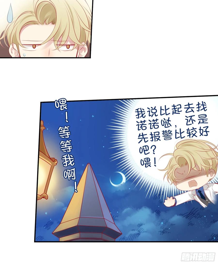 《甜甜奶油屋》第19味 这是谁做的？ 第11页