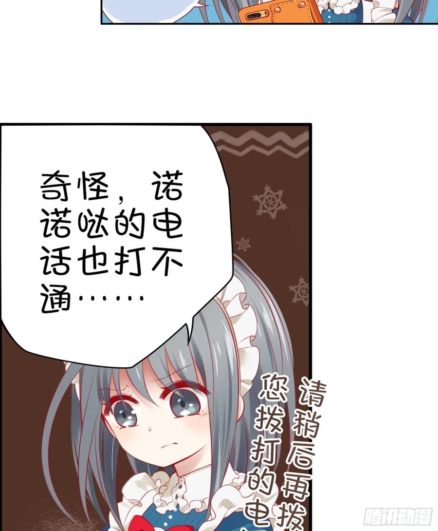 《甜甜奶油屋》第19味 这是谁做的？ 第8页