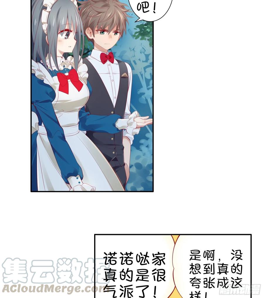 《甜甜奶油屋》第19味 这是谁做的？ 第13页