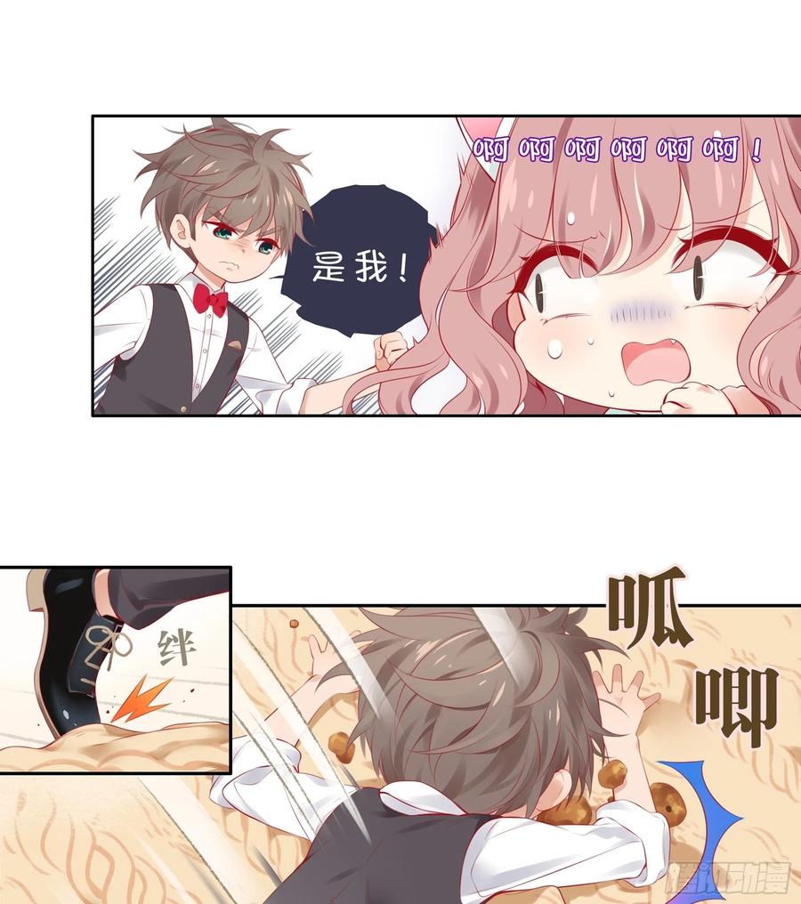 《甜甜奶油屋》第19味 这是谁做的？ 第20页