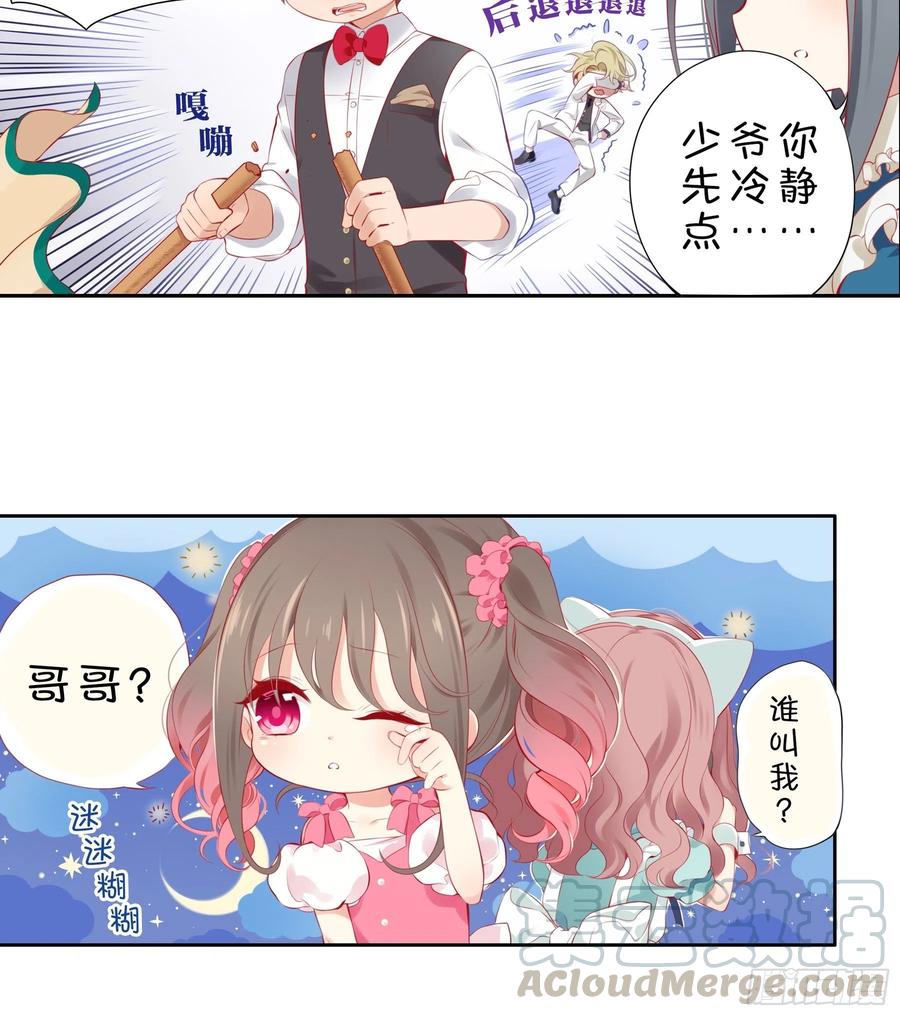 《甜甜奶油屋》第19味 这是谁做的？ 第19页