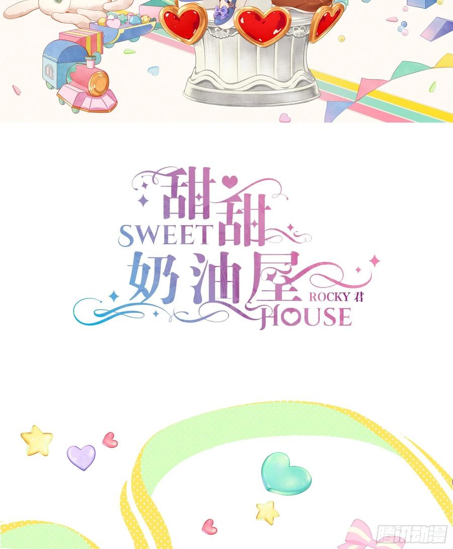 《甜甜奶油屋》第19味 这是谁做的？ 第2页