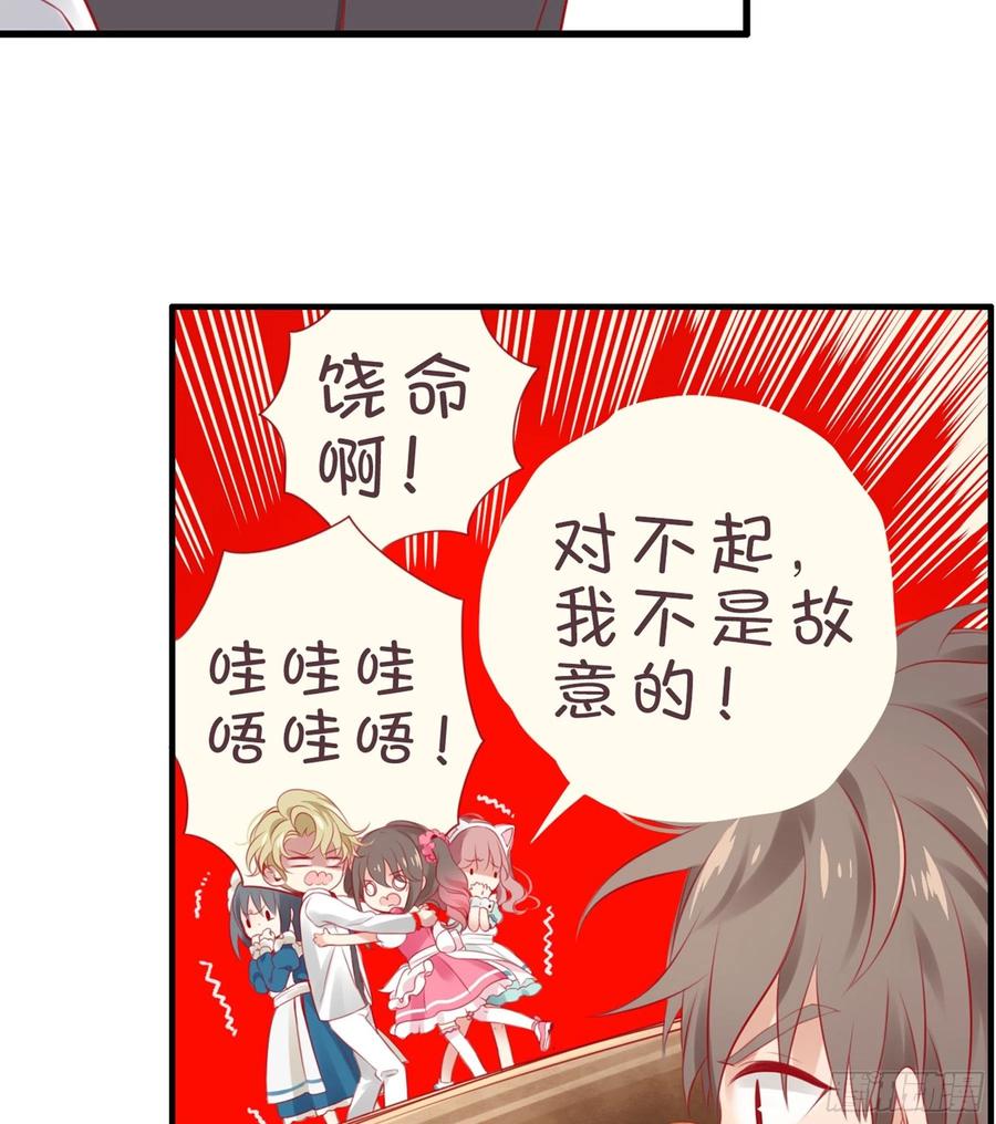 《甜甜奶油屋》第19味 这是谁做的？ 第23页