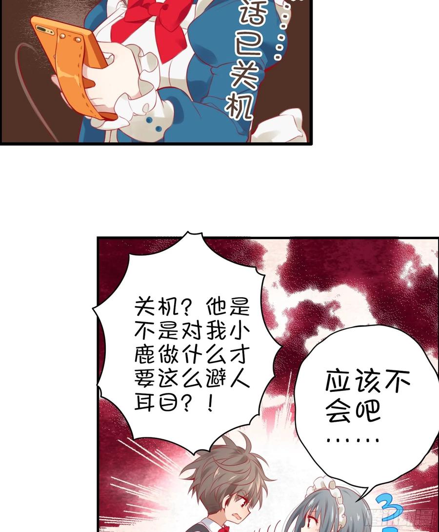 《甜甜奶油屋》第19味 这是谁做的？ 第9页