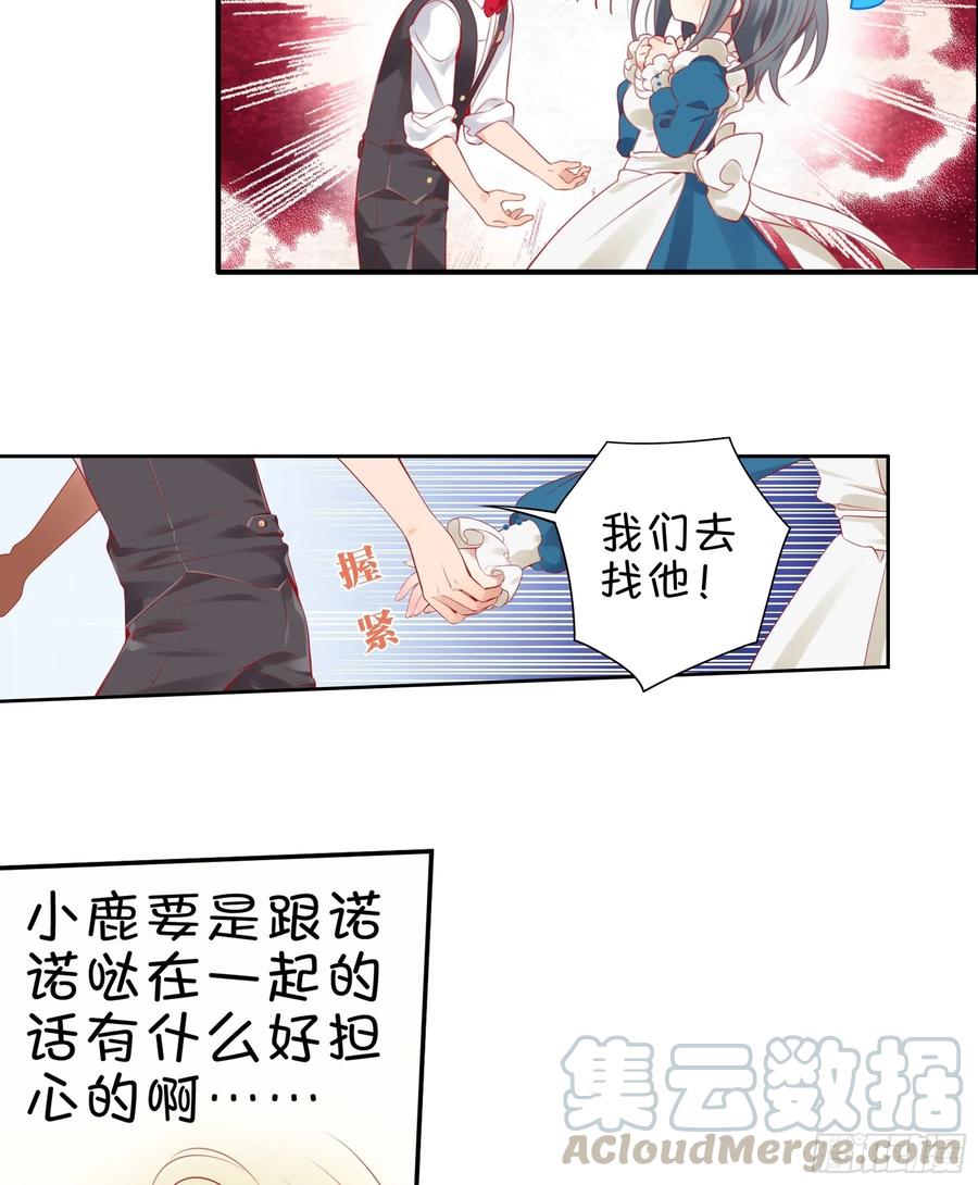 《甜甜奶油屋》第19味 这是谁做的？ 第10页