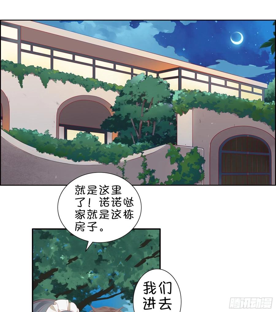 《甜甜奶油屋》第19味 这是谁做的？ 第12页