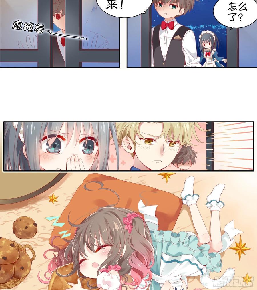 《甜甜奶油屋》第19味 这是谁做的？ 第15页