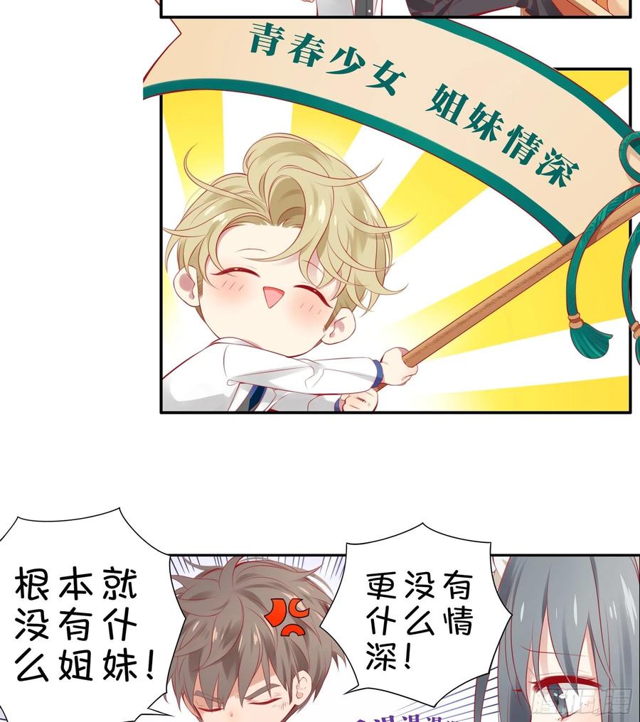 《甜甜奶油屋》第19味 这是谁做的？ 第18页