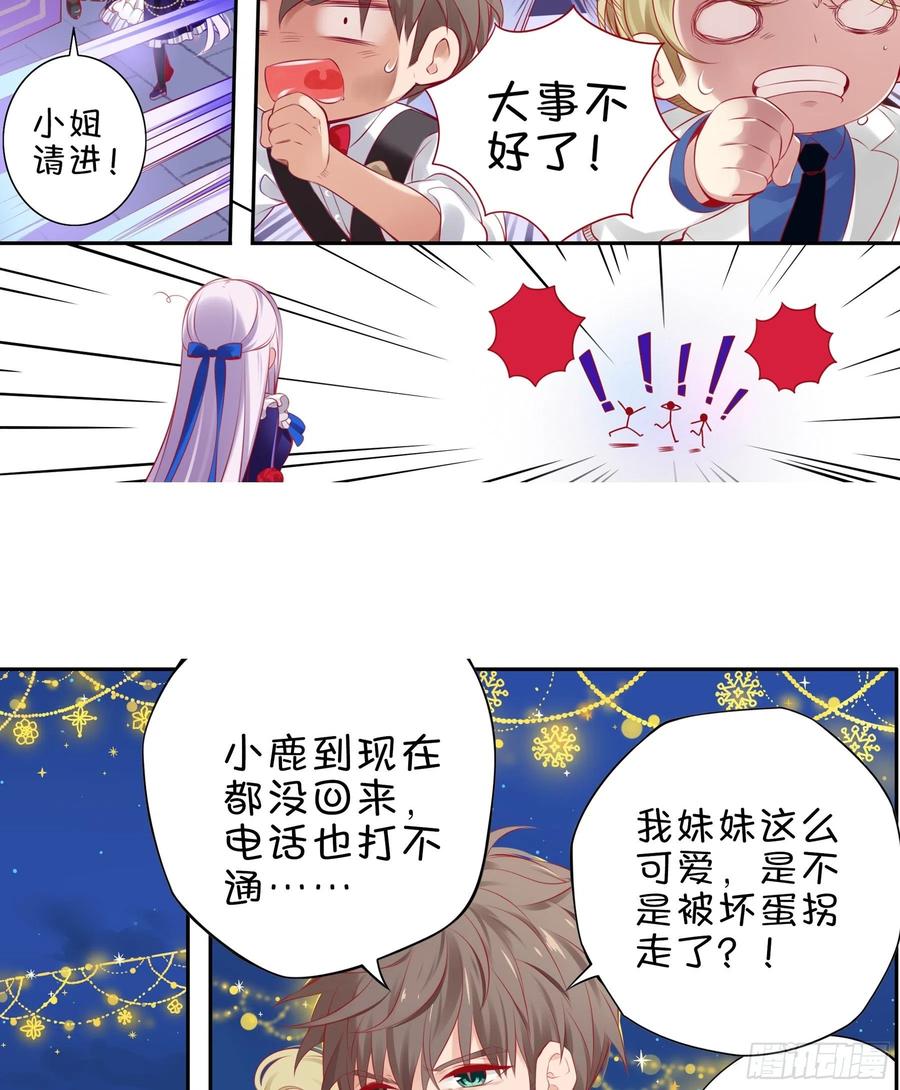 《甜甜奶油屋》第19味 这是谁做的？ 第6页