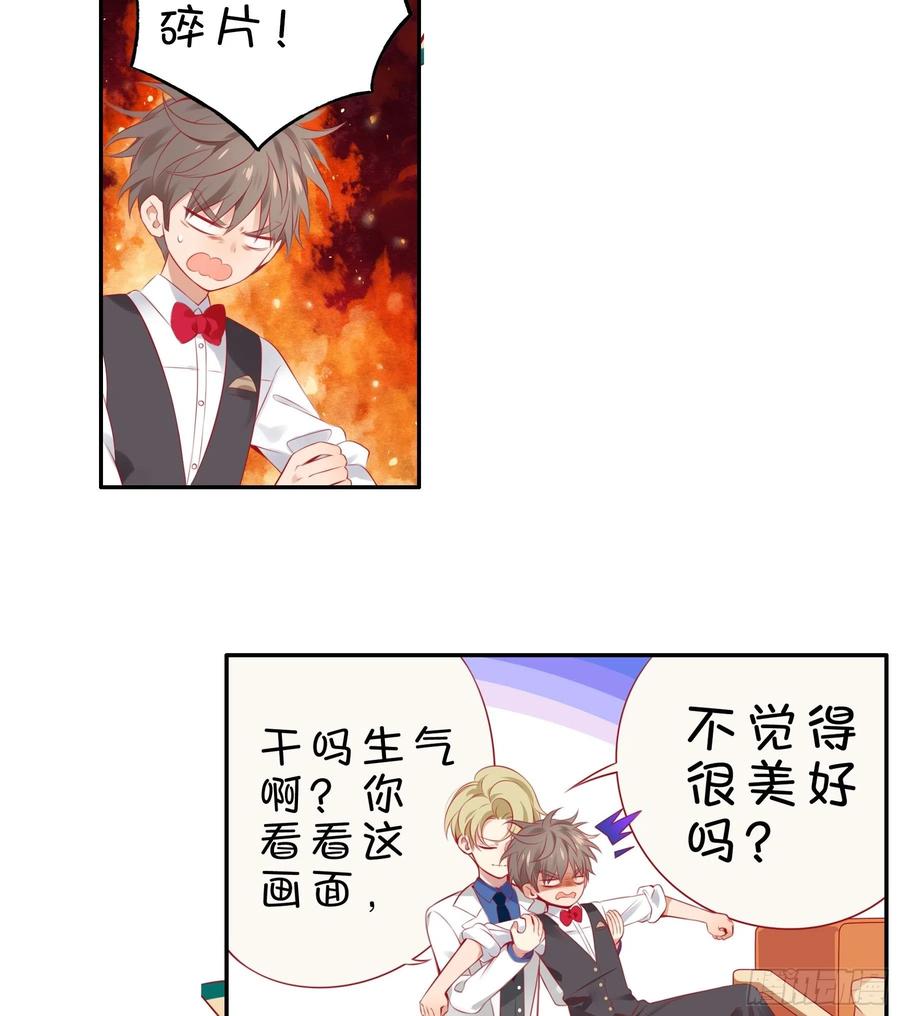 《甜甜奶油屋》第19味 这是谁做的？ 第17页