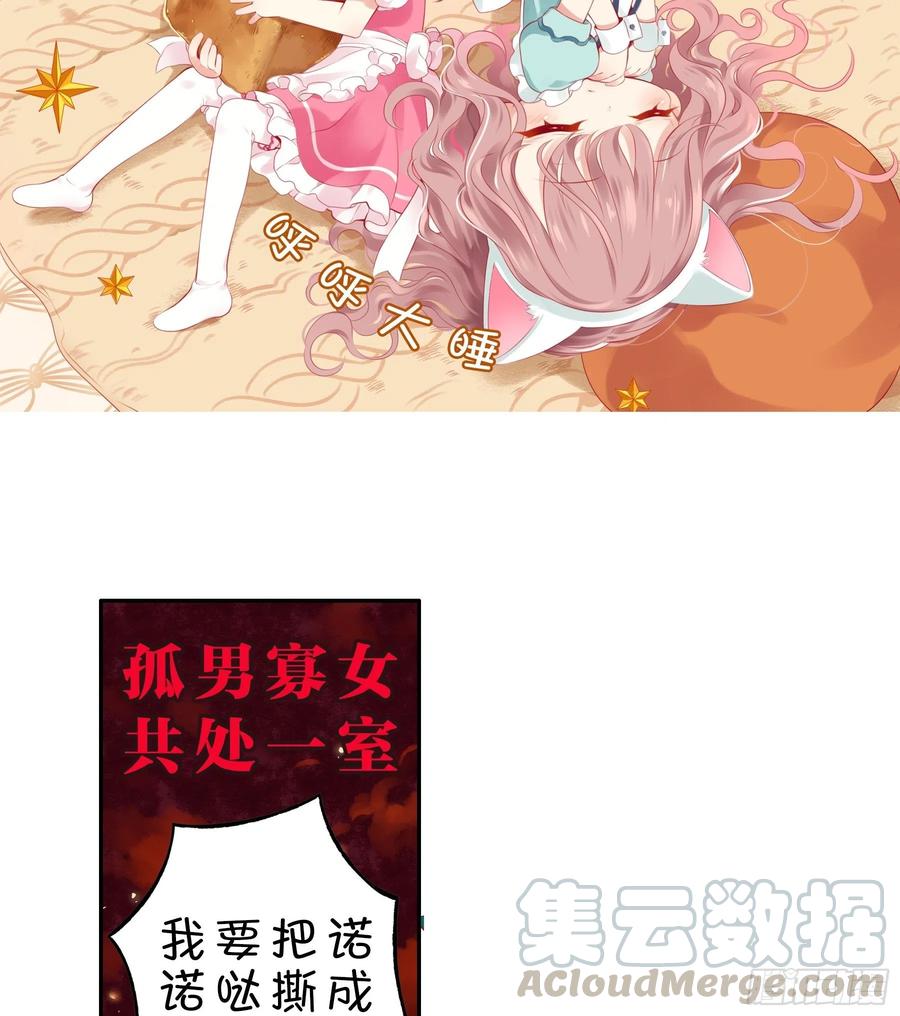 《甜甜奶油屋》第19味 这是谁做的？ 第16页