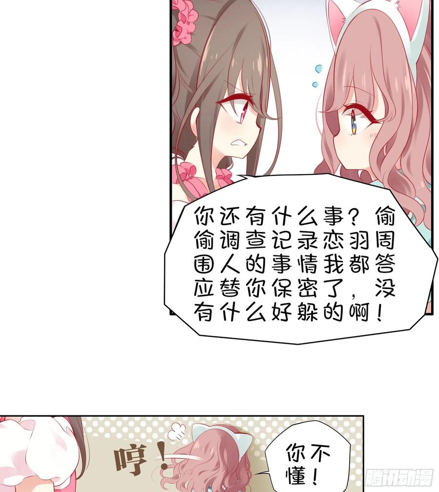 《甜甜奶油屋》20味 这么可爱是男孩子？ 第15页