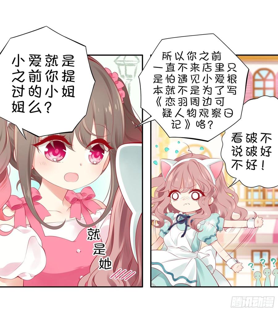 《甜甜奶油屋》20味 这么可爱是男孩子？ 第24页