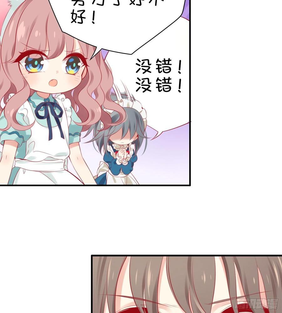 《甜甜奶油屋》20味 这么可爱是男孩子？ 第5页