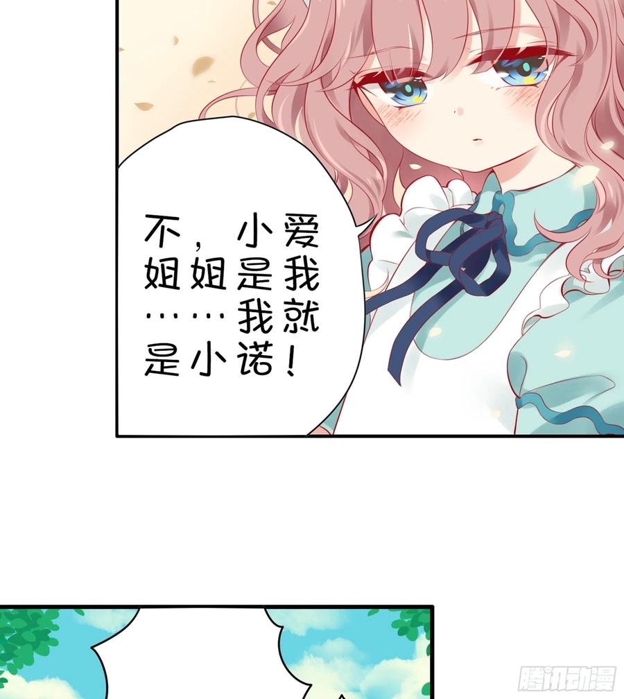 《甜甜奶油屋》20味 这么可爱是男孩子？ 第21页