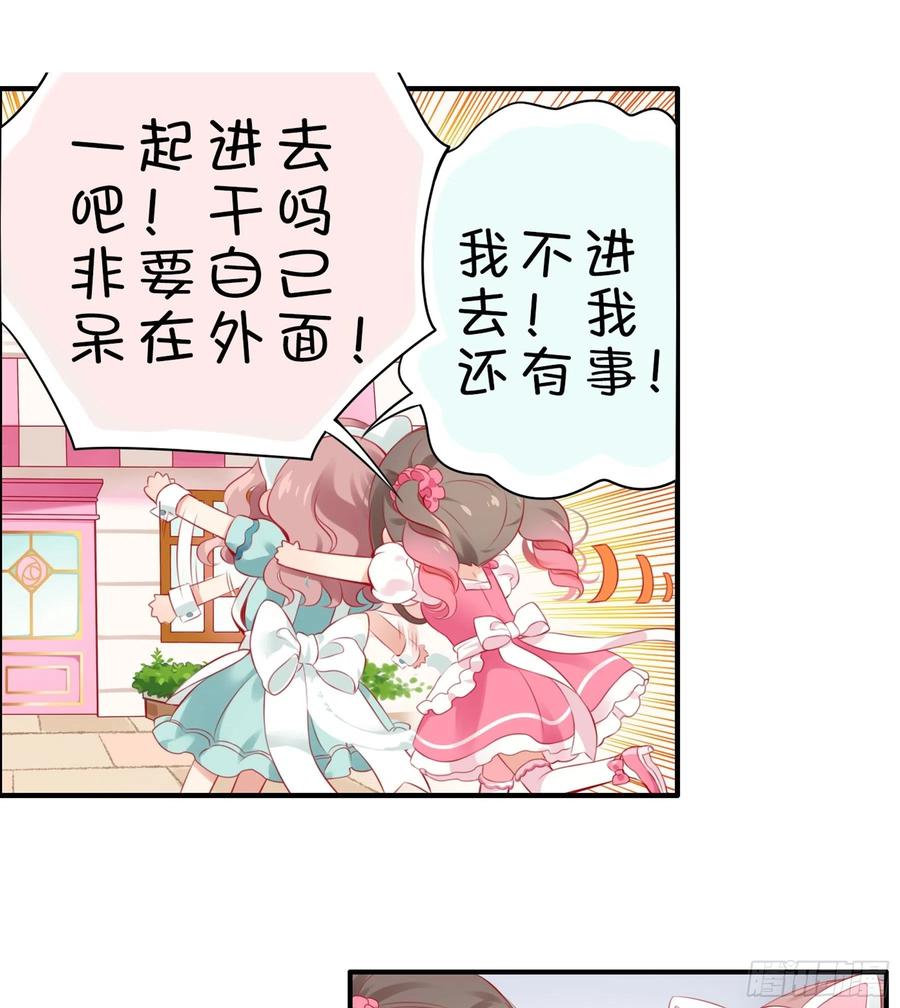 《甜甜奶油屋》20味 这么可爱是男孩子？ 第14页