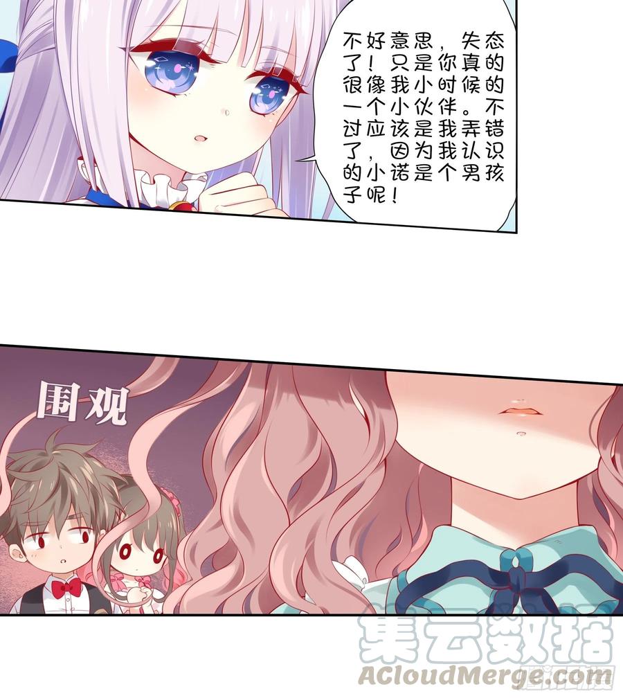 《甜甜奶油屋》20味 这么可爱是男孩子？ 第19页
