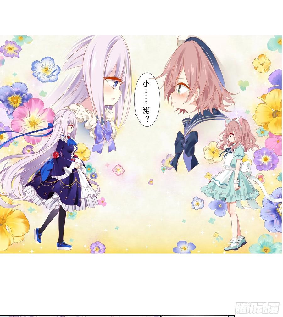 《甜甜奶油屋》20味 这么可爱是男孩子？ 第18页