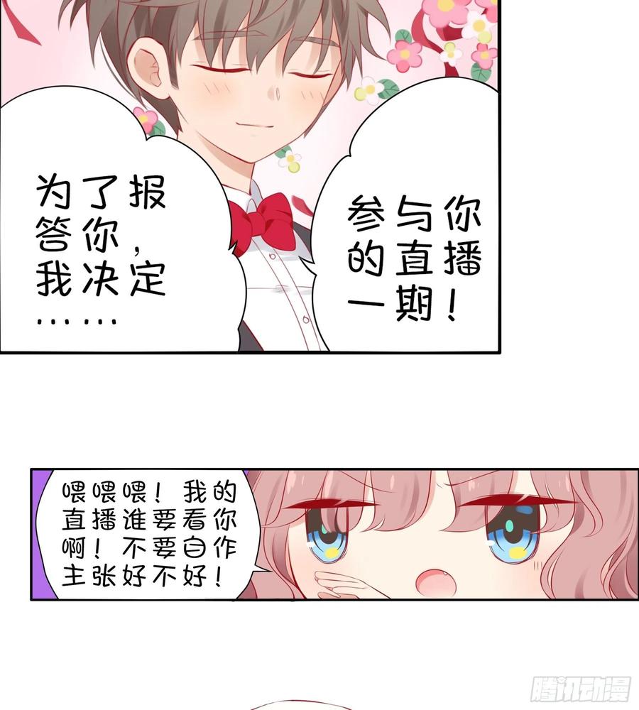 《甜甜奶油屋》20味 这么可爱是男孩子？ 第11页