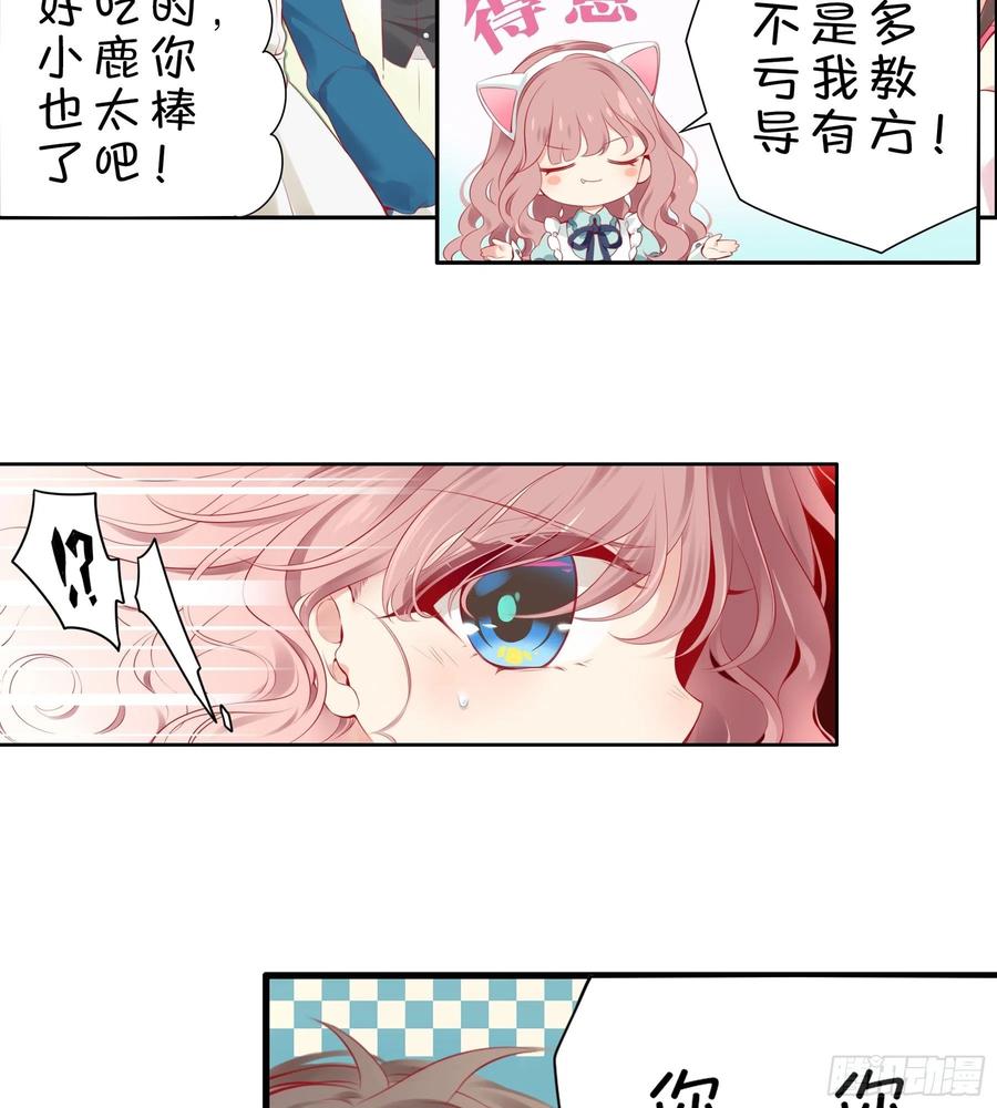 《甜甜奶油屋》20味 这么可爱是男孩子？ 第9页