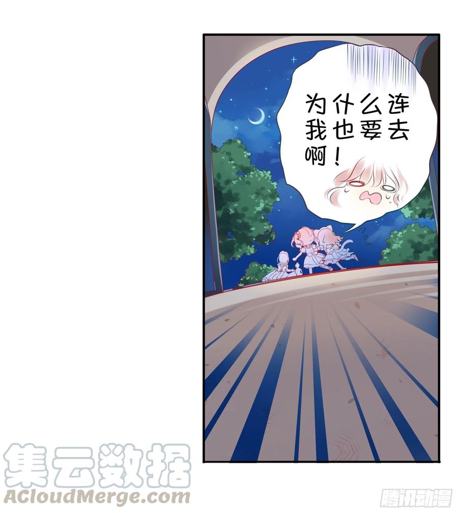 《甜甜奶油屋》20味 这么可爱是男孩子？ 第13页